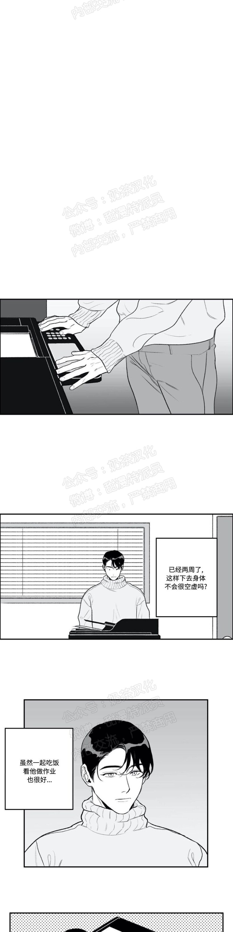 【好老师 / Good Teacher[耽美]】漫画-（第27話）章节漫画下拉式图片-第6张图片