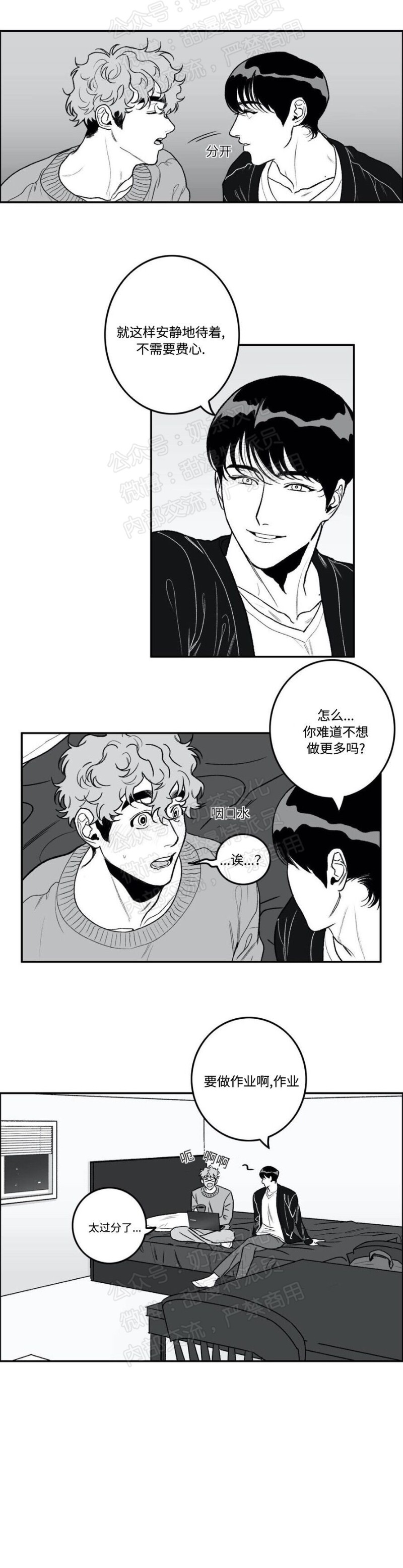 《好老师 / Good Teacher》漫画最新章节第27话免费下拉式在线观看章节第【5】张图片