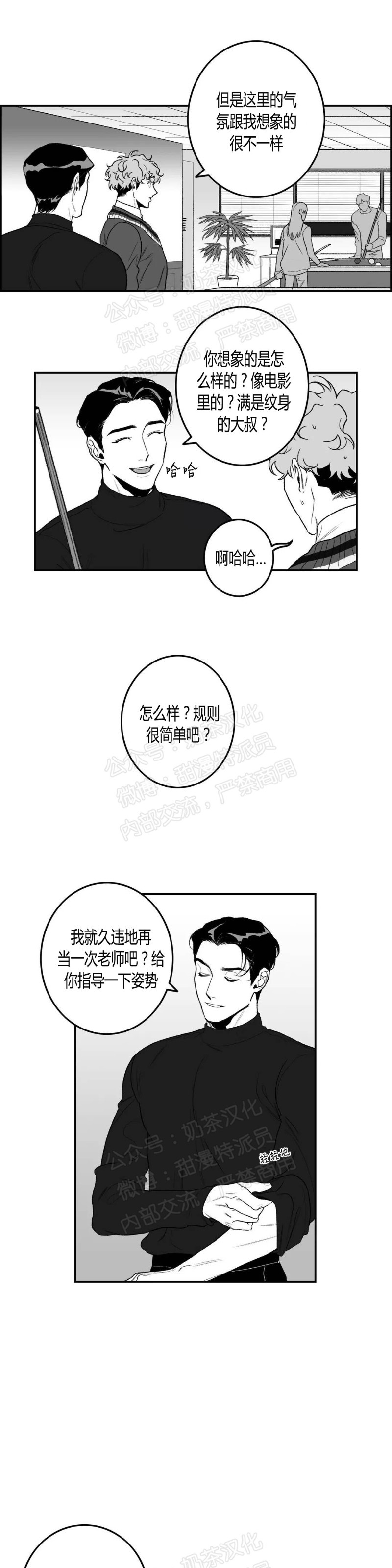 【好老师 / Good Teacher[腐漫]】漫画-（第31話）章节漫画下拉式图片-7.jpg