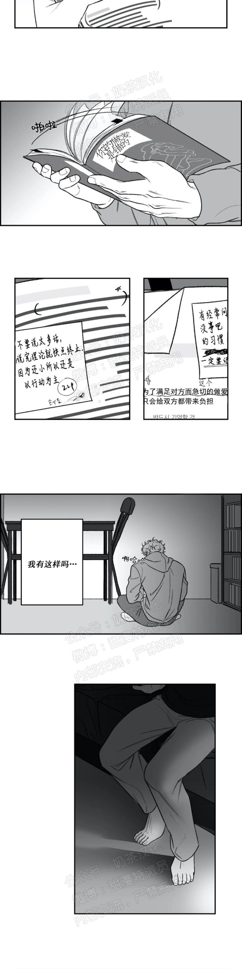 【好老师 / Good Teacher[耽美]】漫画-（第36話）章节漫画下拉式图片-第16张图片