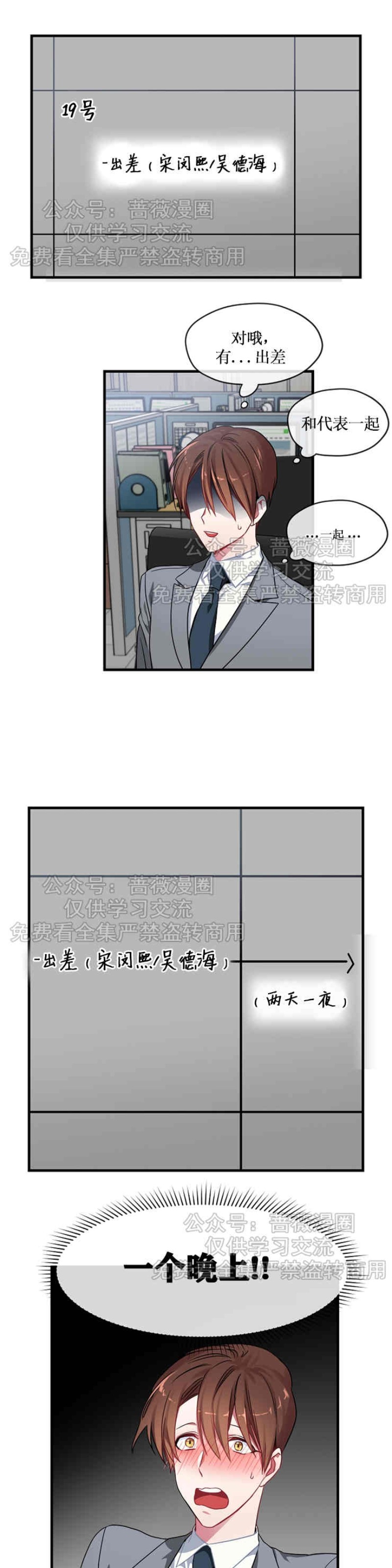 【沉迷社长中[腐漫]】漫画-（第1话）章节漫画下拉式图片-17.jpg