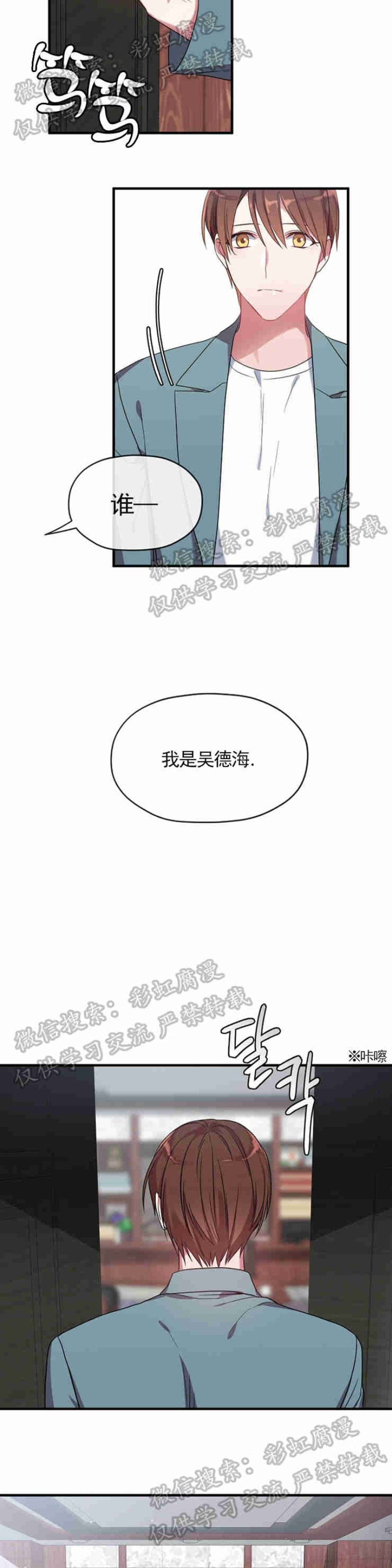 【沉迷社长中[耽美]】漫画-（第4话）章节漫画下拉式图片-16.jpg
