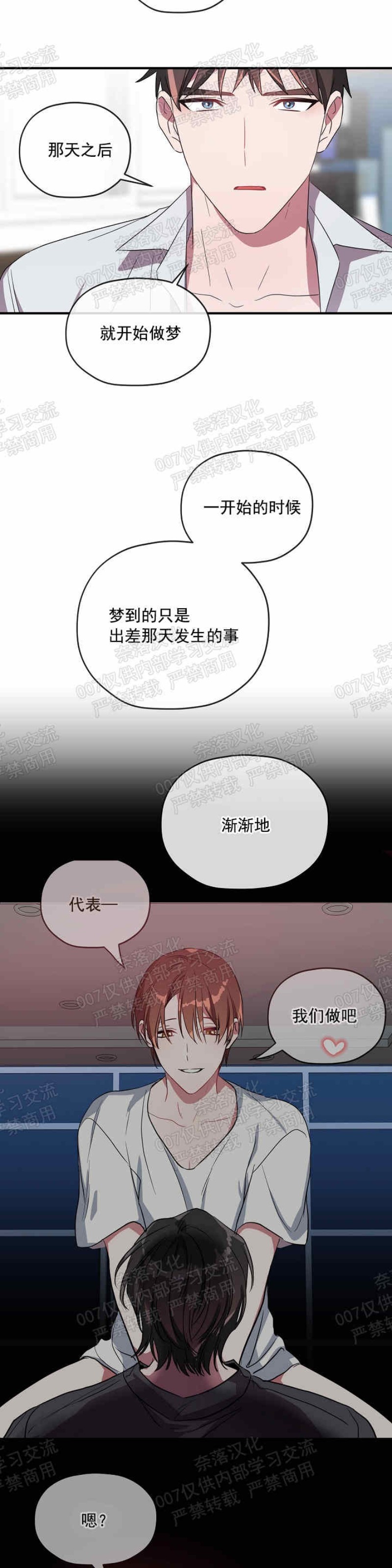 【沉迷社长中[耽美]】漫画-（第30话）章节漫画下拉式图片-2.jpg