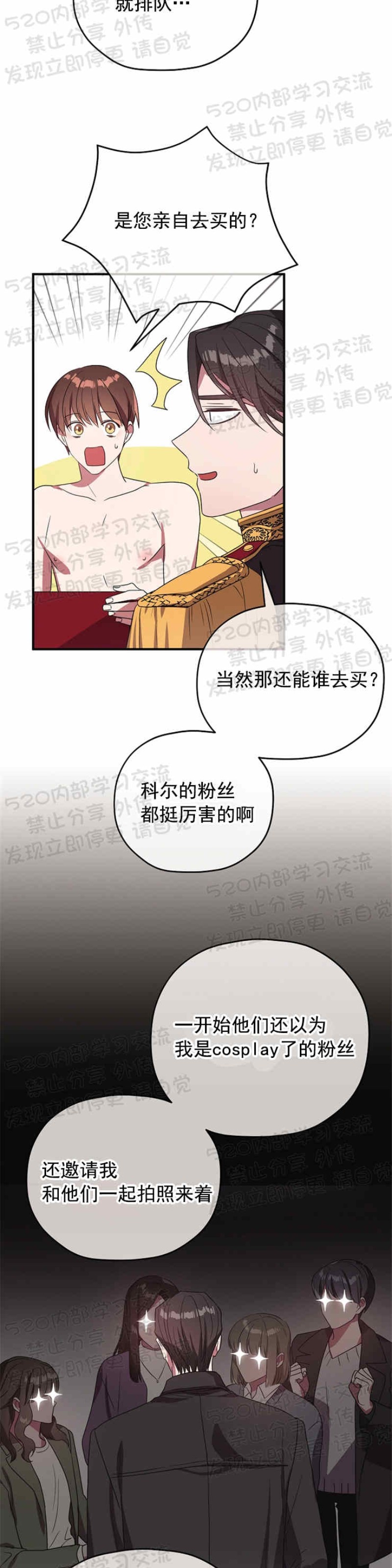 【沉迷社长中[耽美]】漫画-（第40话完结）章节漫画下拉式图片-3.jpg