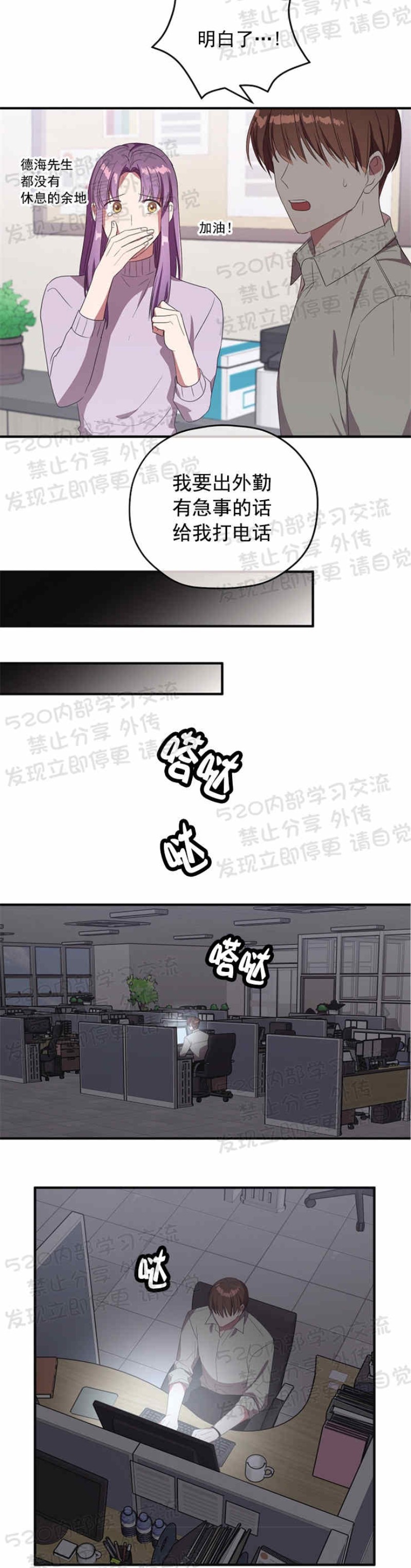 【沉迷社长中[耽美]】漫画-（第40话完结）章节漫画下拉式图片-17.jpg