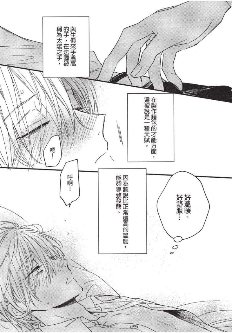 【镇上的不良与烘焙师[耽美]】漫画-（全1册）章节漫画下拉式图片-29.jpg