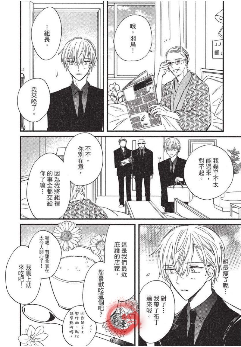 【镇上的不良与烘焙师[耽美]】漫画-（全1册）章节漫画下拉式图片-102.jpg