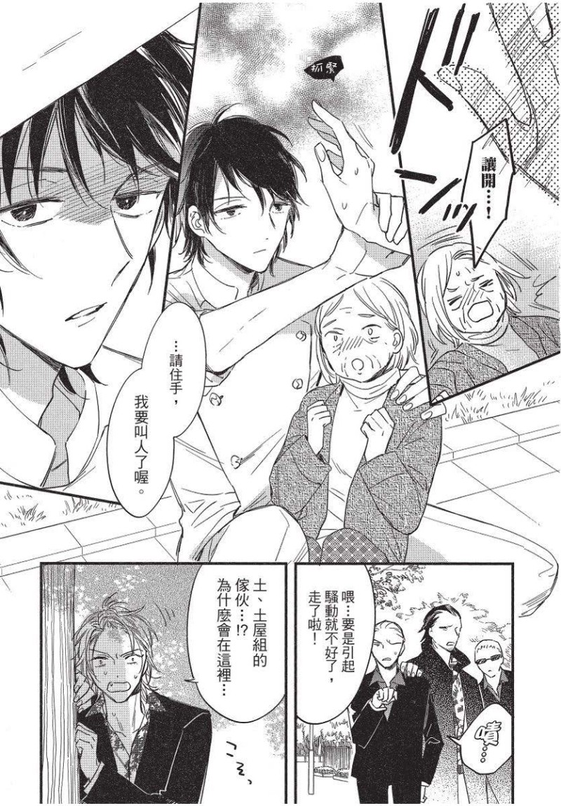 【镇上的不良与烘焙师[耽美]】漫画-（全1册）章节漫画下拉式图片-105.jpg