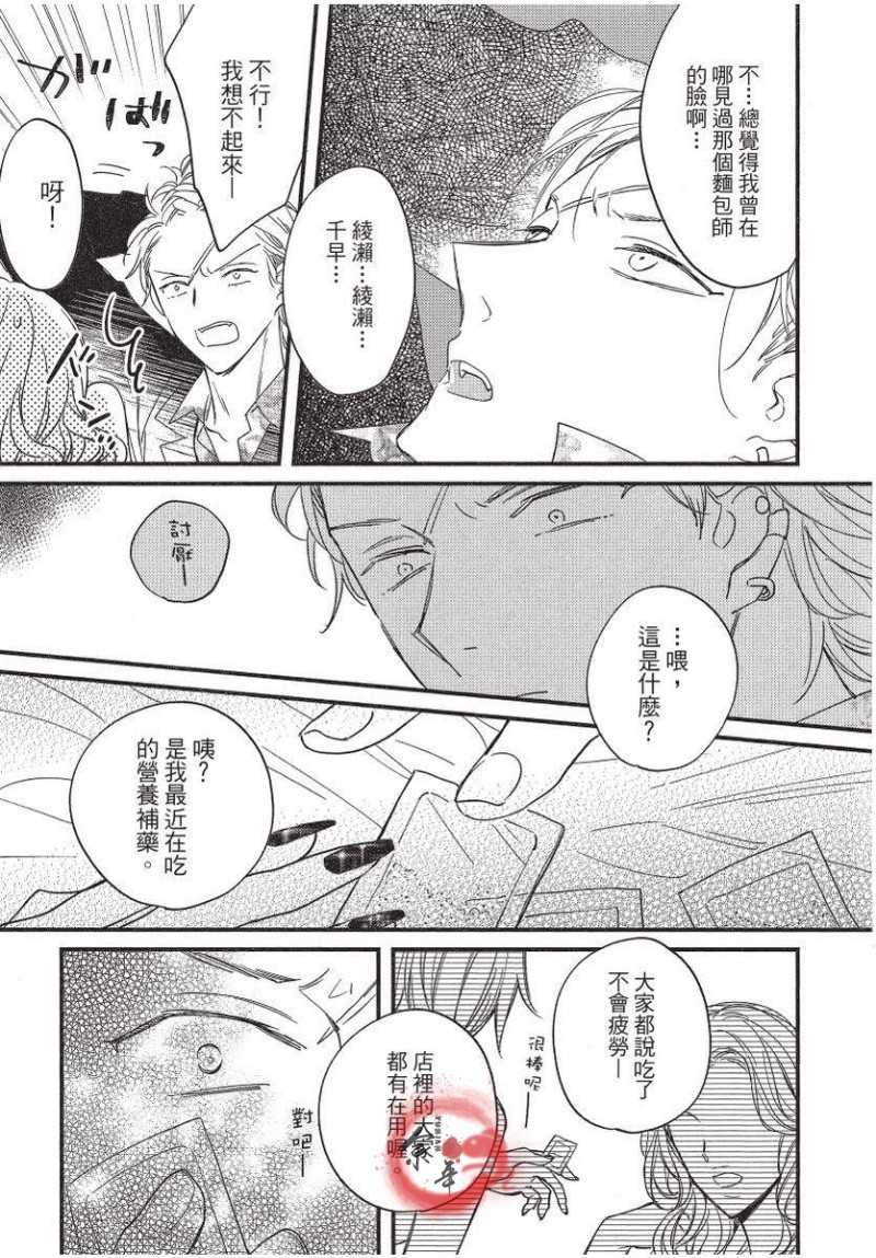 【镇上的不良与烘焙师[耽美]】漫画-（全1册）章节漫画下拉式图片-124.jpg