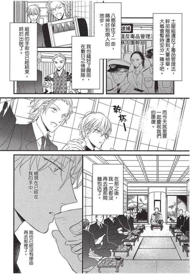 《镇上的不良与烘焙师》漫画最新章节全1册免费下拉式在线观看章节第【151】张图片