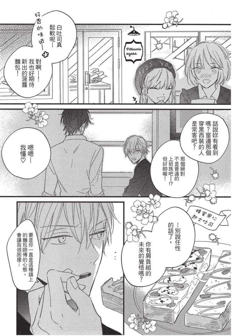 【镇上的不良与烘焙师[耽美]】漫画-（全1册）章节漫画下拉式图片-第159张图片