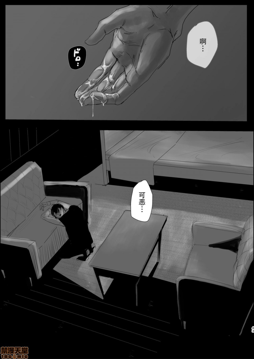 【毒薬[耽美]】漫画-（第1话）章节漫画下拉式图片-第42张图片