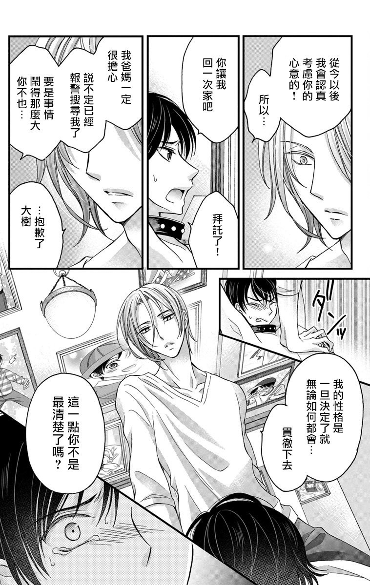 【调教开发生活~不到你堕落为止决不罢休~[腐漫]】漫画-（第2话）章节漫画下拉式图片-12.jpg