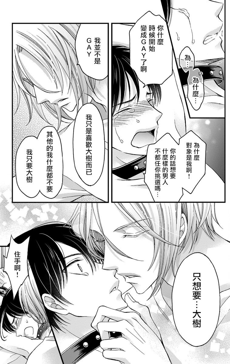 【调教开发生活~不到你堕落为止决不罢休~[腐漫]】漫画-（第2话）章节漫画下拉式图片-13.jpg