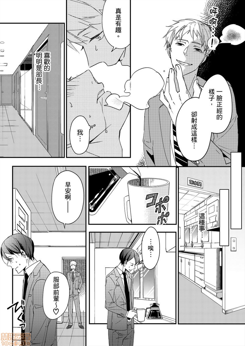 【超邪恶后辈的SEX是可爱又迷人的反派角色[耽美]】漫画-（第1话）章节漫画下拉式图片-第16张图片