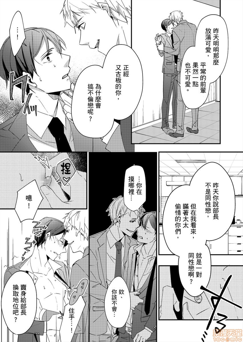 【超邪恶后辈的SEX是可爱又迷人的反派角色[耽美]】漫画-（第1话）章节漫画下拉式图片-第18张图片