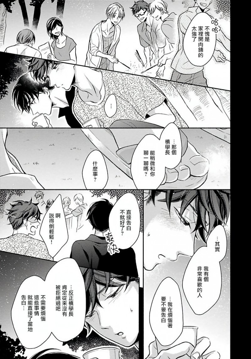 《3P Erotica》漫画最新章节第2话免费下拉式在线观看章节第【9】张图片