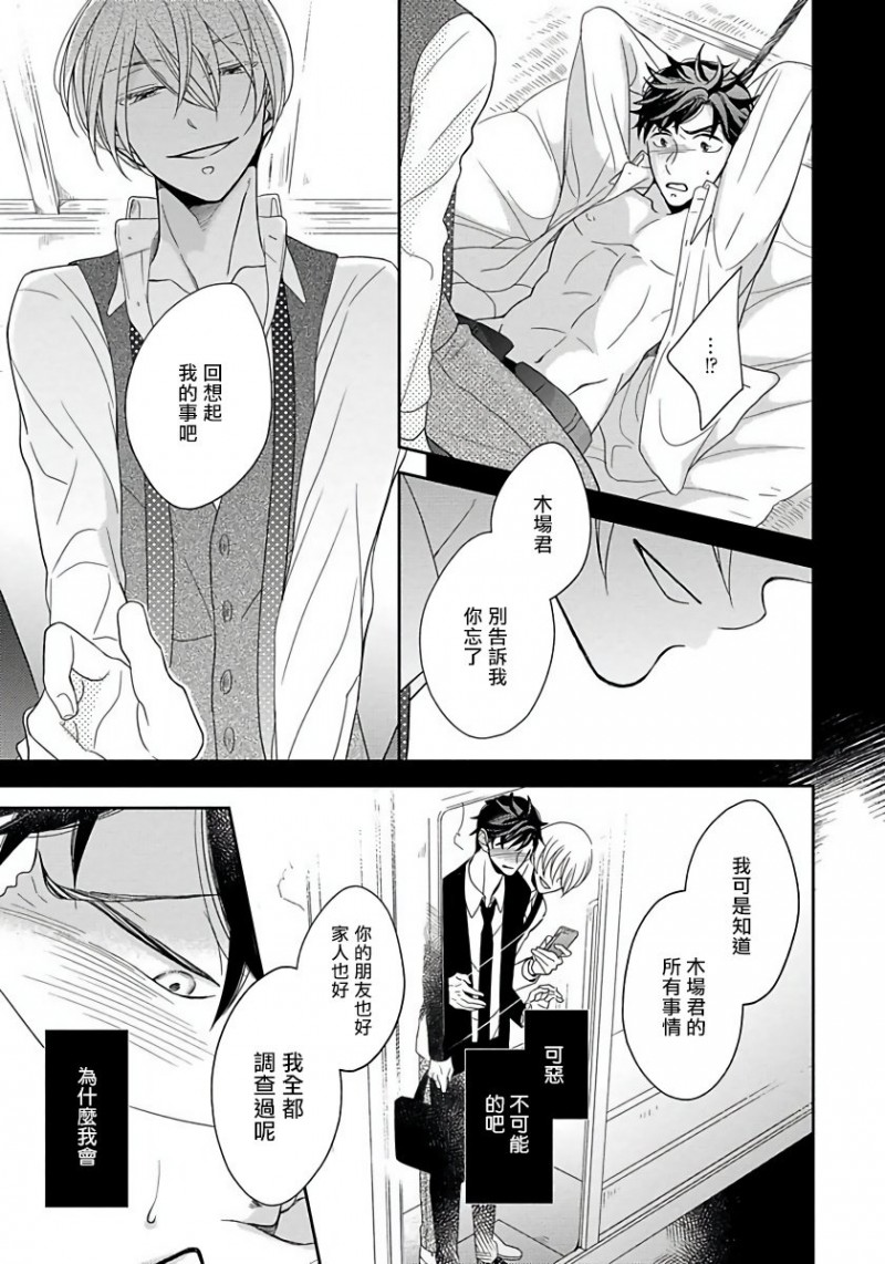 《3P Erotica》漫画最新章节番外1免费下拉式在线观看章节第【7】张图片