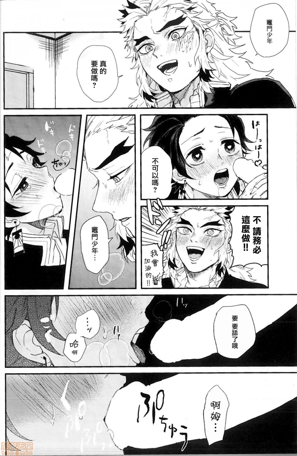 【あんまり×××させないで (鬼灭の刃)[耽美]】漫画-（第1话）章节漫画下拉式图片-第22张图片