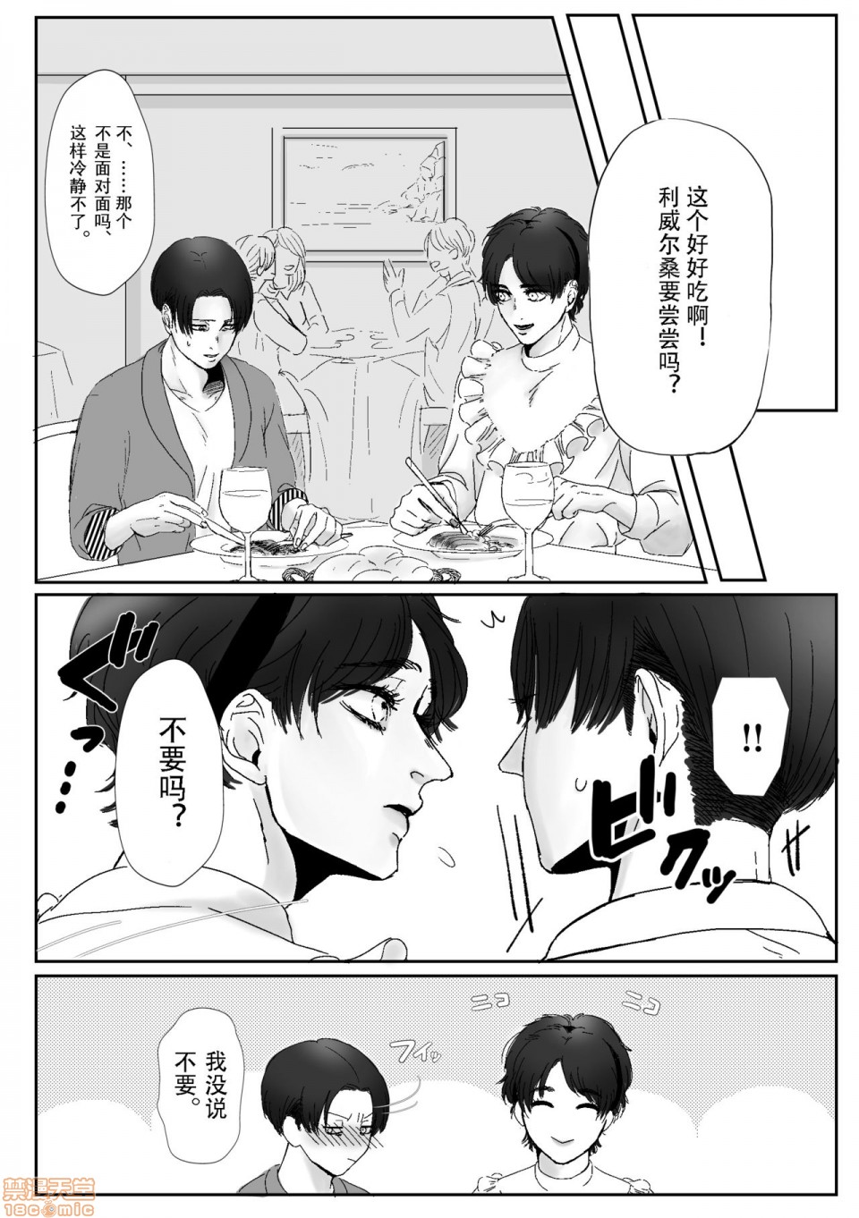 【丽し彼氏[耽美]】漫画-（第1话）章节漫画下拉式图片-13.jpg