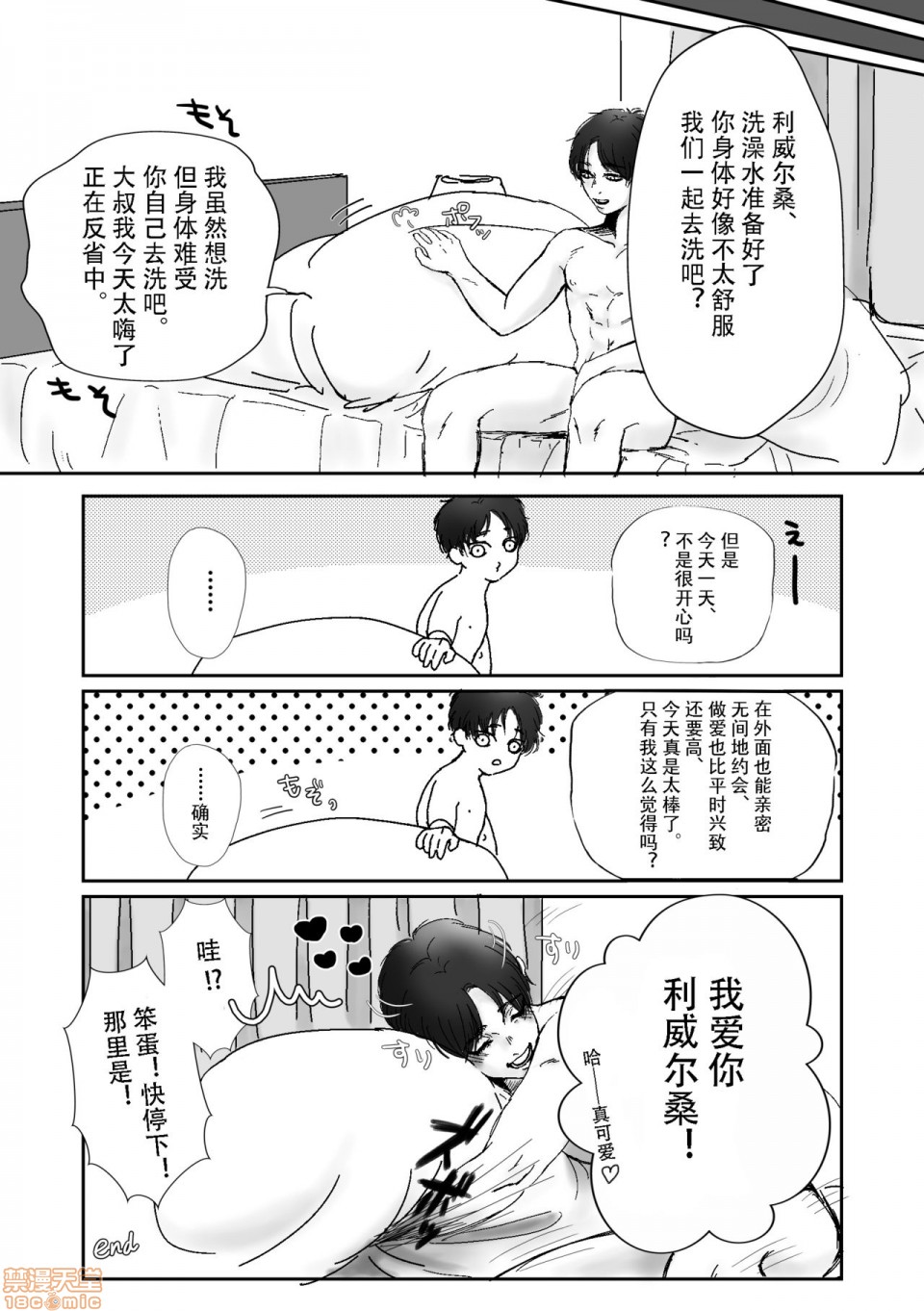 【丽し彼氏[耽美]】漫画-（第1话）章节漫画下拉式图片-25.jpg