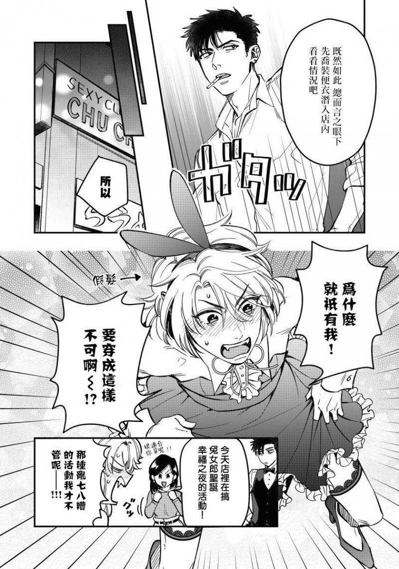 《之前可没听说要做到这个份上啊》漫画最新章节第2话免费下拉式在线观看章节第【6】张图片