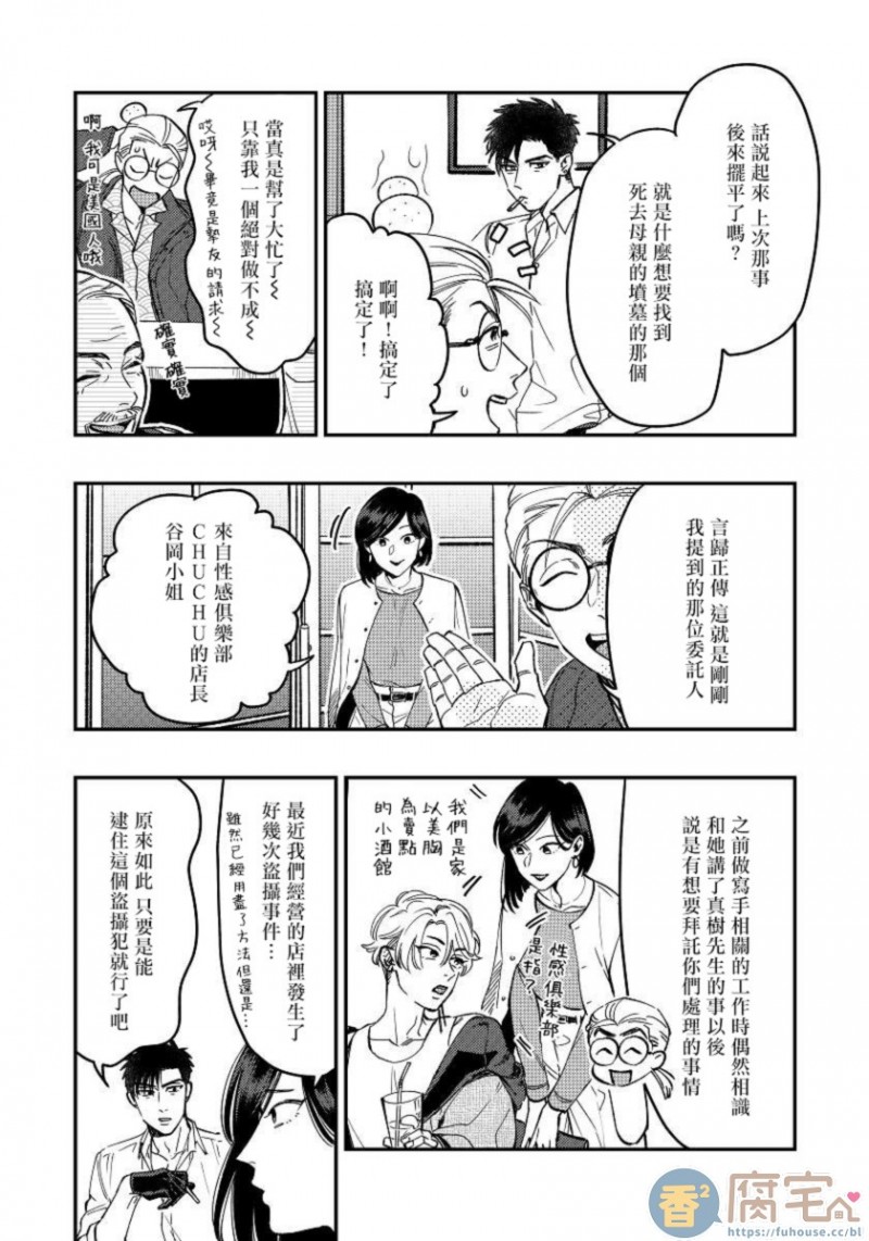 《之前可没听说要做到这个份上啊》漫画最新章节第2话免费下拉式在线观看章节第【5】张图片