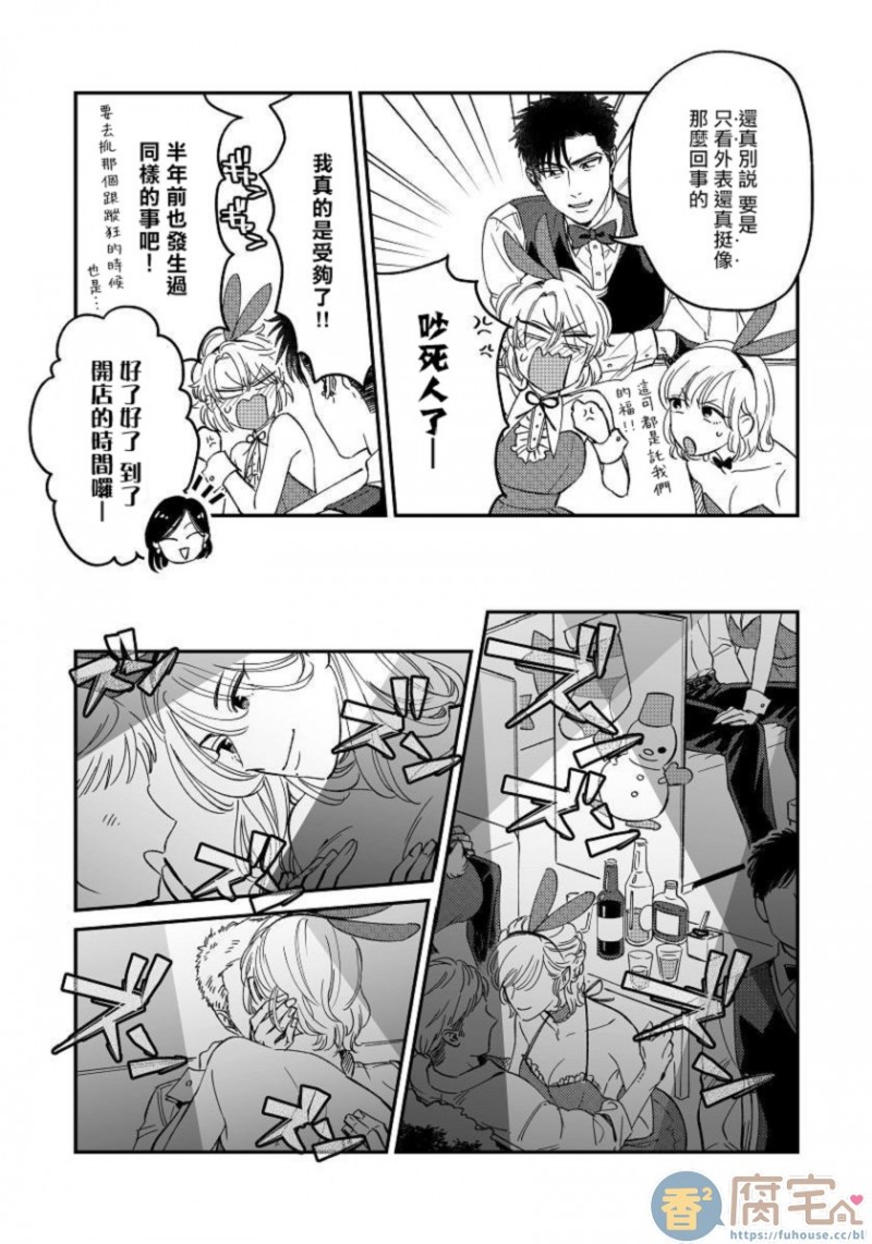 《之前可没听说要做到这个份上啊》漫画最新章节第2话免费下拉式在线观看章节第【8】张图片