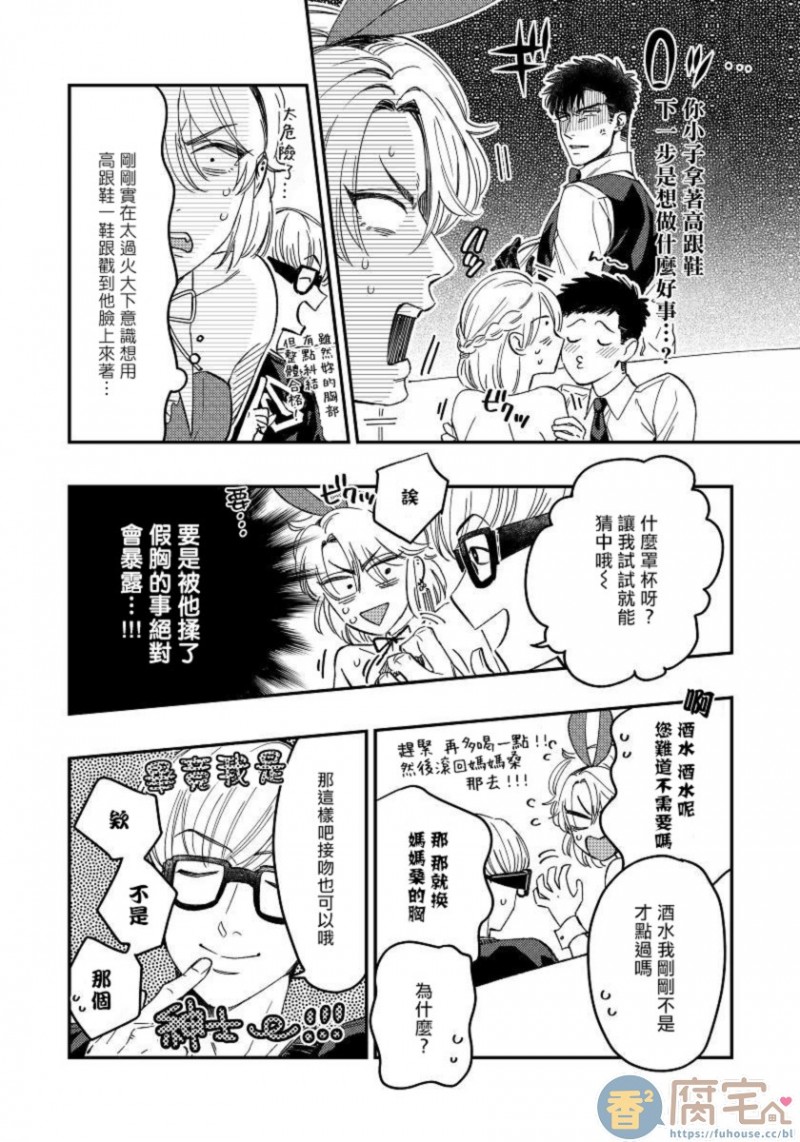 《之前可没听说要做到这个份上啊》漫画最新章节第2话免费下拉式在线观看章节第【10】张图片