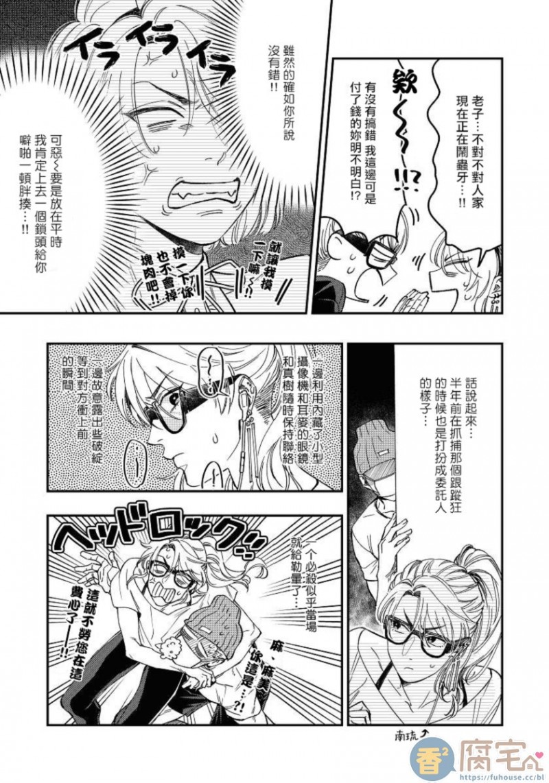 《之前可没听说要做到这个份上啊》漫画最新章节第2话免费下拉式在线观看章节第【11】张图片