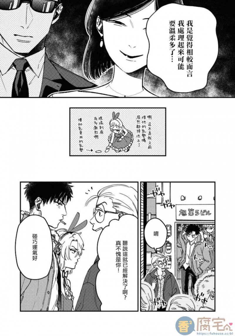 《之前可没听说要做到这个份上啊》漫画最新章节第2话免费下拉式在线观看章节第【16】张图片