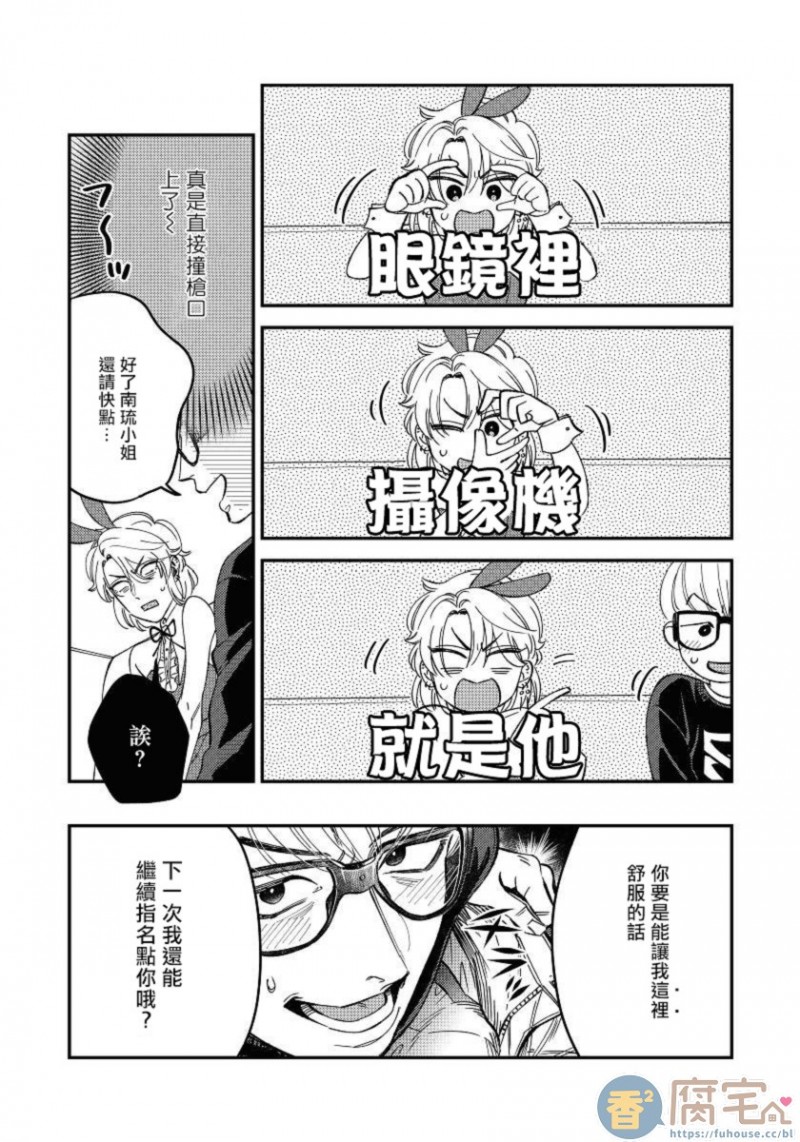 《之前可没听说要做到这个份上啊》漫画最新章节第2话免费下拉式在线观看章节第【13】张图片