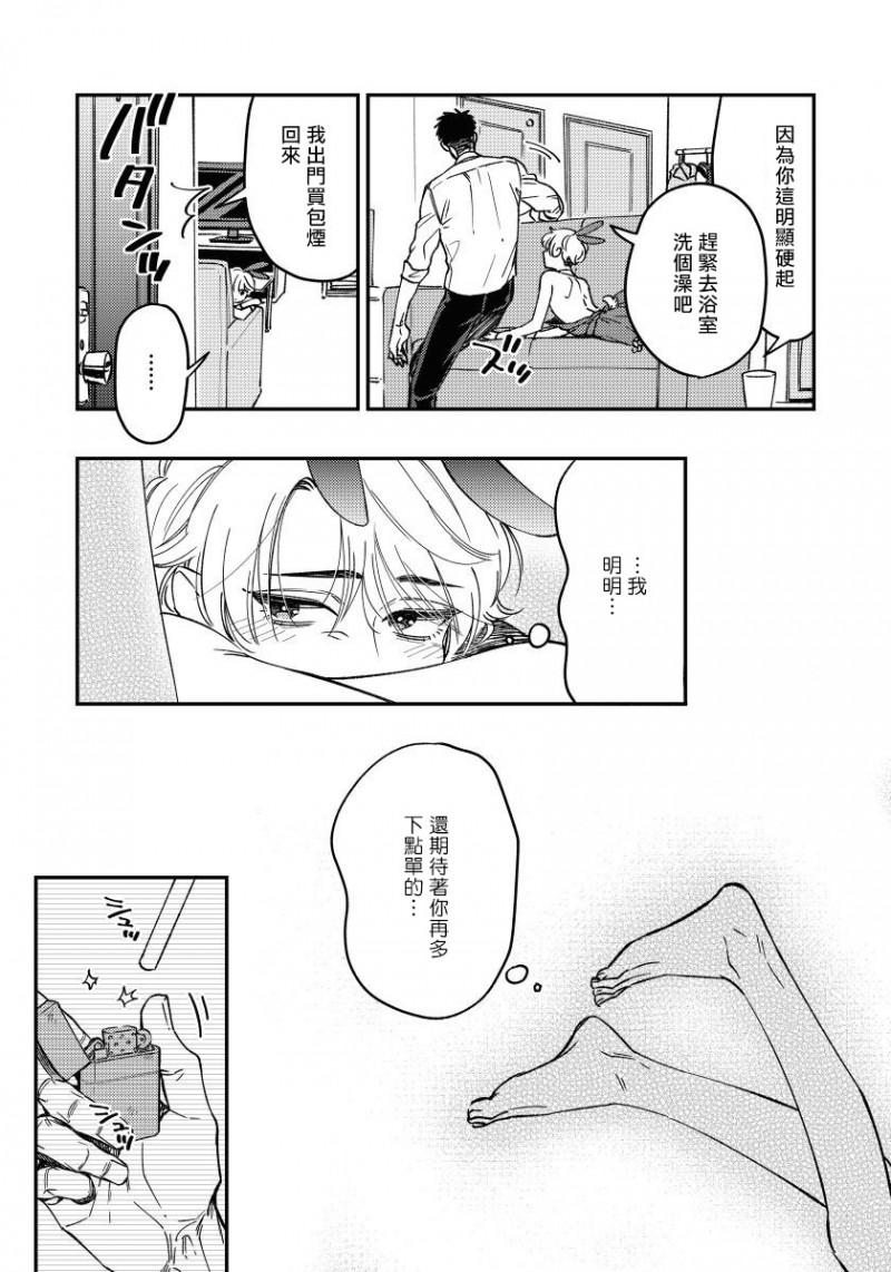 《之前可没听说要做到这个份上啊》漫画最新章节第2话免费下拉式在线观看章节第【29】张图片