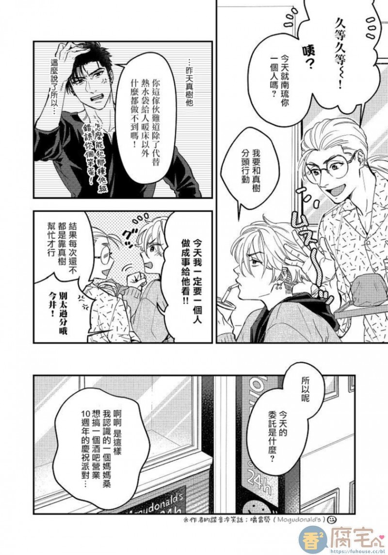 《之前可没听说要做到这个份上啊》漫画最新章节第3话免费下拉式在线观看章节第【11】张图片