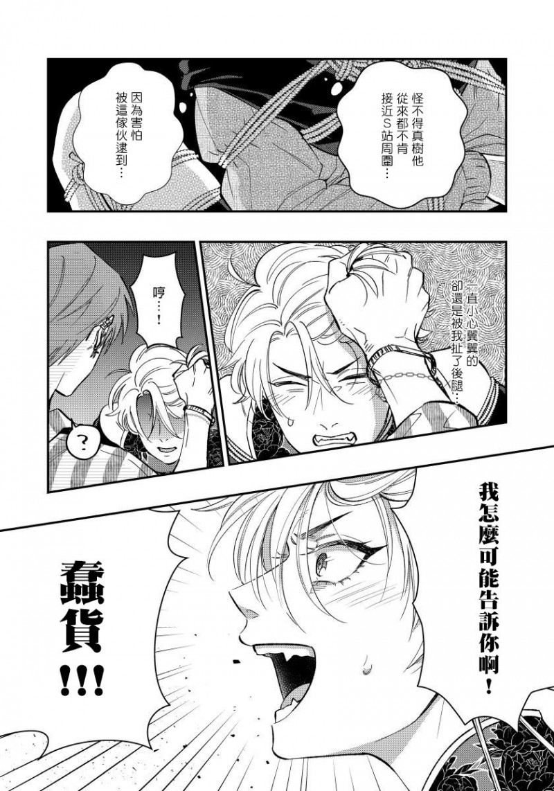 《之前可没听说要做到这个份上啊》漫画最新章节第3话免费下拉式在线观看章节第【26】张图片