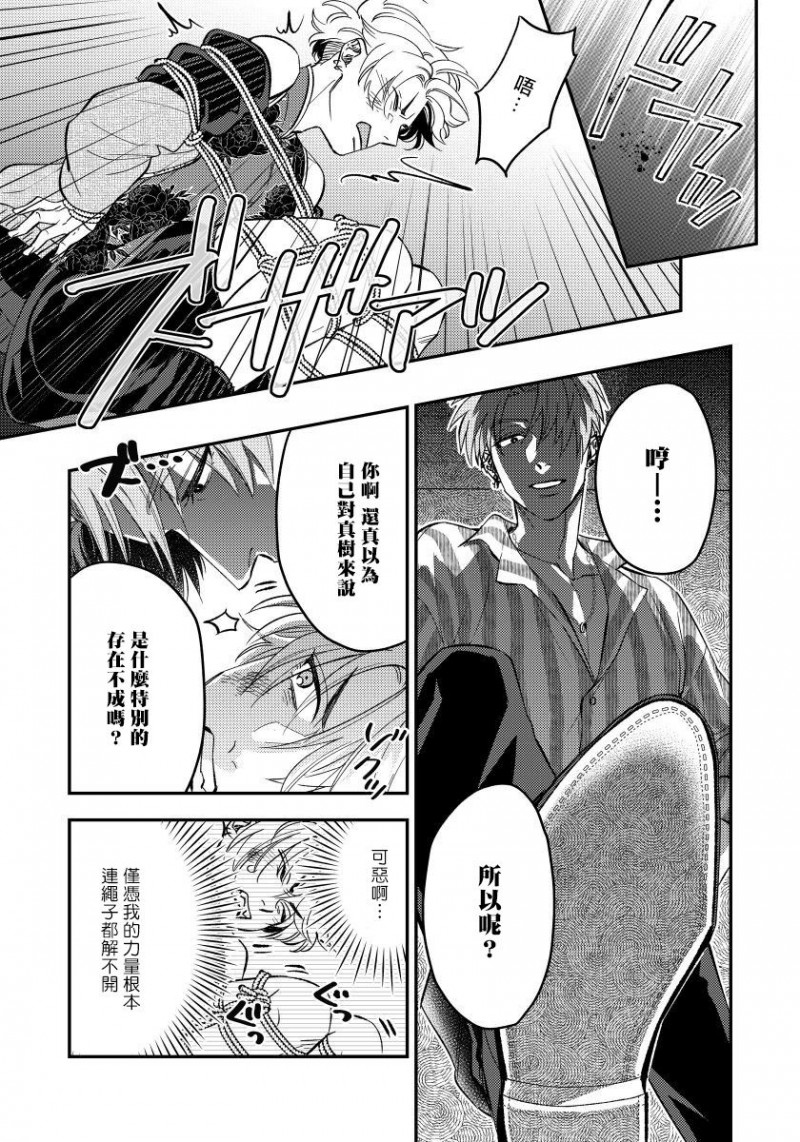 《之前可没听说要做到这个份上啊》漫画最新章节第3话免费下拉式在线观看章节第【27】张图片