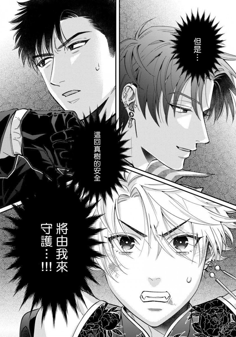 《之前可没听说要做到这个份上啊》漫画最新章节第3话免费下拉式在线观看章节第【28】张图片