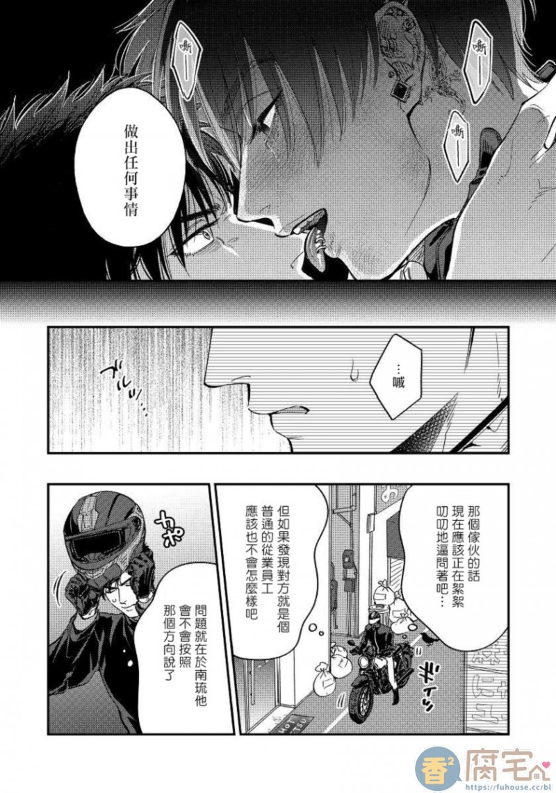 《之前可没听说要做到这个份上啊》漫画最新章节第4话免费下拉式在线观看章节第【4】张图片