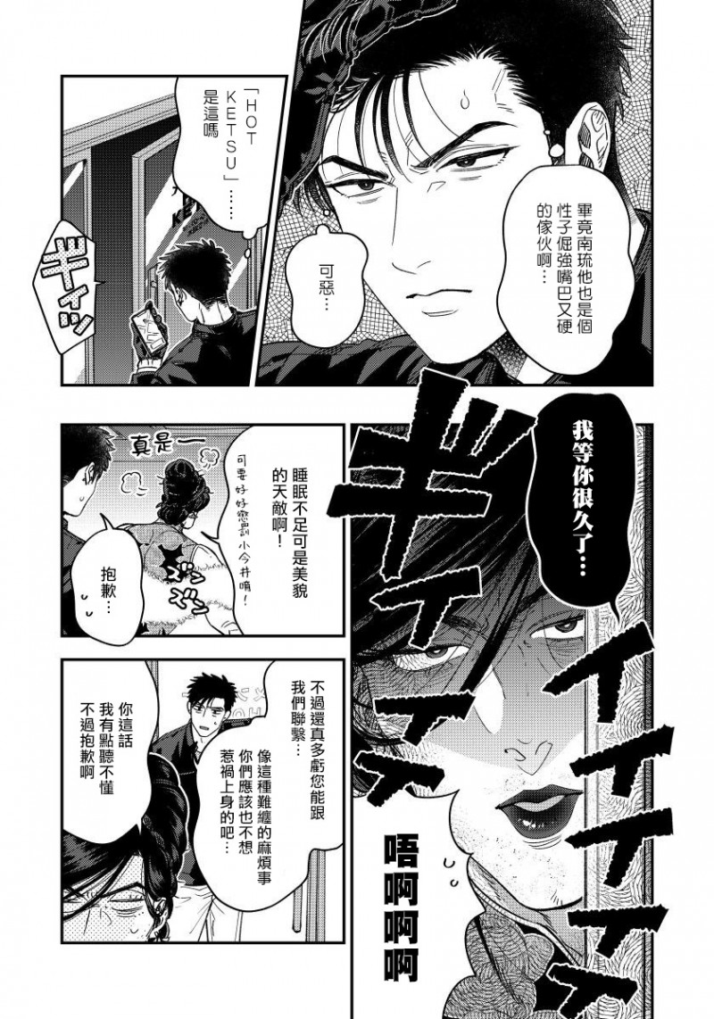 《之前可没听说要做到这个份上啊》漫画最新章节第4话免费下拉式在线观看章节第【5】张图片