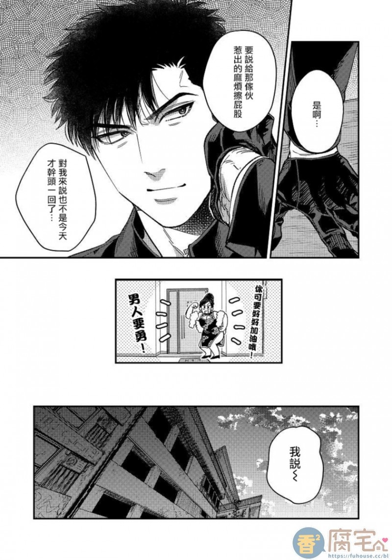 《之前可没听说要做到这个份上啊》漫画最新章节第4话免费下拉式在线观看章节第【9】张图片