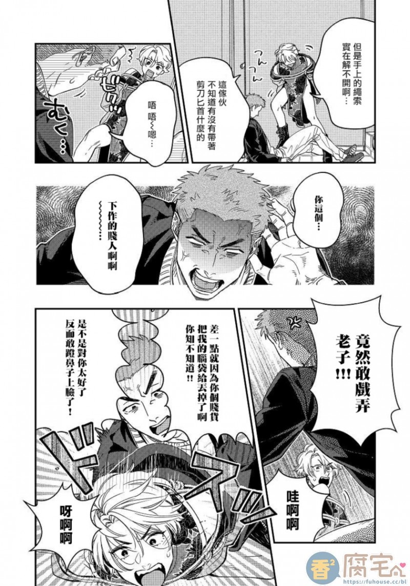 《之前可没听说要做到这个份上啊》漫画最新章节第4话免费下拉式在线观看章节第【14】张图片