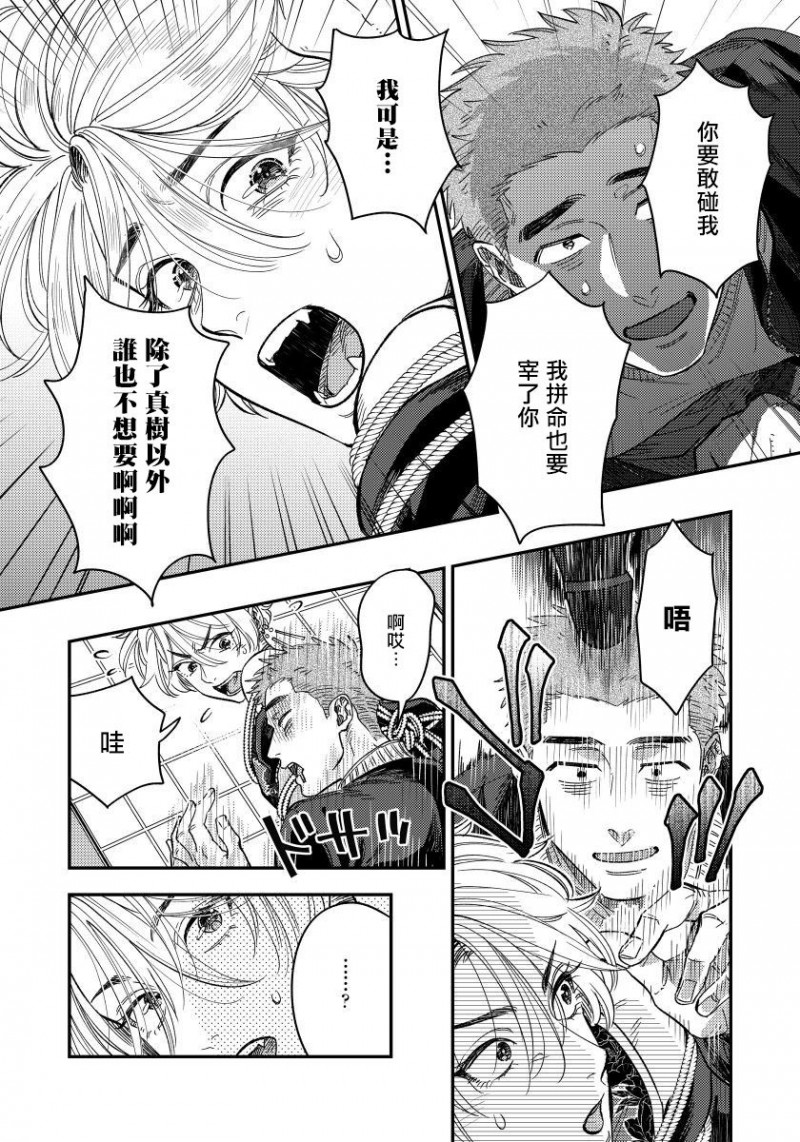 《之前可没听说要做到这个份上啊》漫画最新章节第4话免费下拉式在线观看章节第【16】张图片