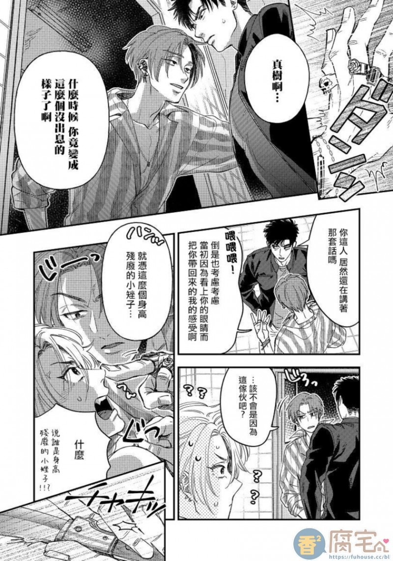 《之前可没听说要做到这个份上啊》漫画最新章节第4话免费下拉式在线观看章节第【21】张图片