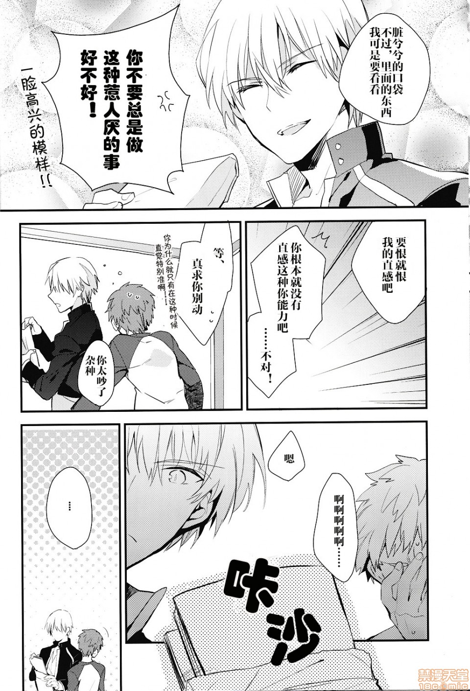 【毒を喰らわば[耽美]】漫画-（第1话）章节漫画下拉式图片-第10张图片