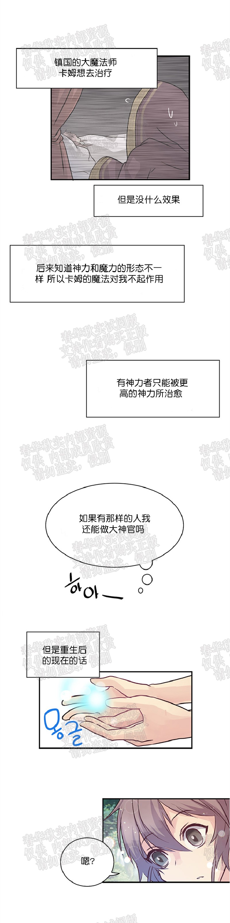【重生大神官[腐漫]】漫画-（第3话）章节漫画下拉式图片-10.jpg