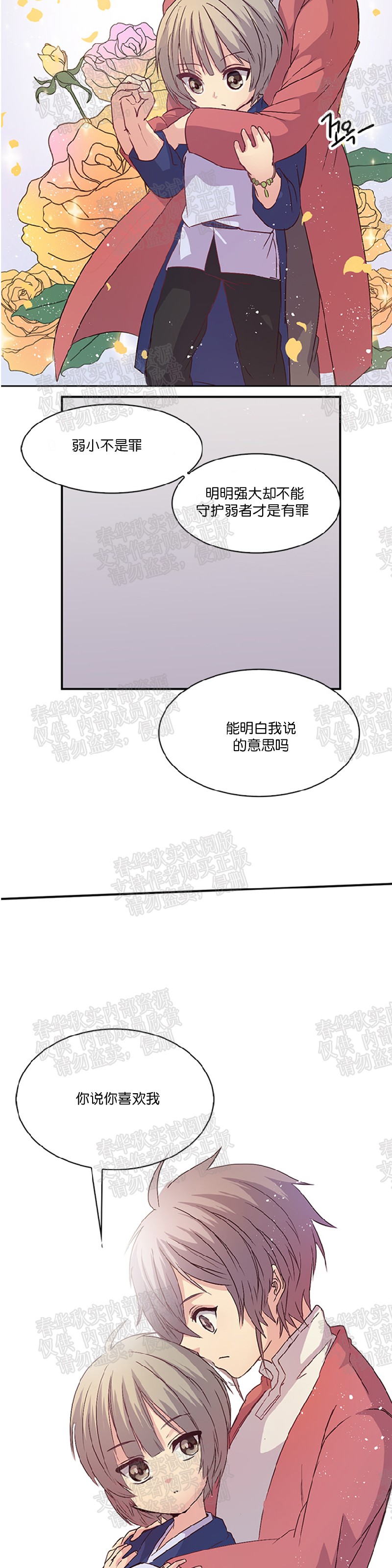 【重生大神官[耽美]】漫画-（第5话）章节漫画下拉式图片-20.jpg