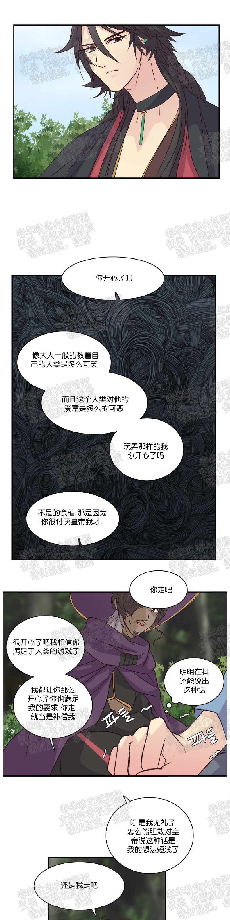 【重生大神官[腐漫]】漫画-（第12话）章节漫画下拉式图片-21.jpg