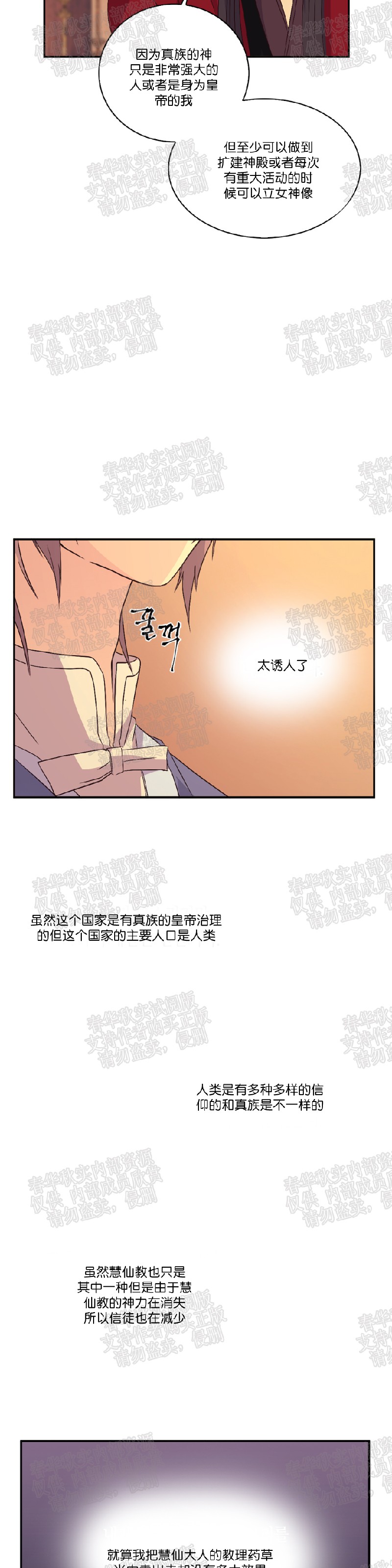 【重生大神官[耽美]】漫画-（第20话）章节漫画下拉式图片-5.jpg
