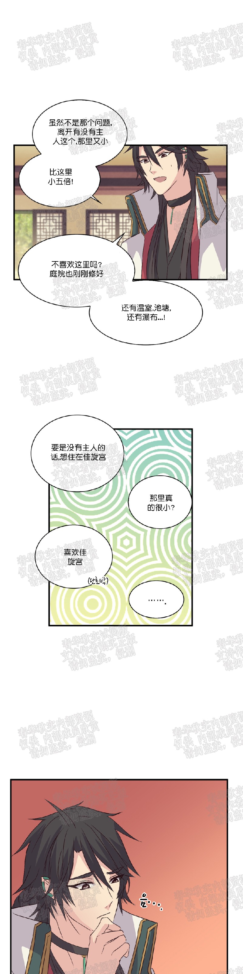 【重生大神官[耽美]】漫画-（第21话）章节漫画下拉式图片-19.jpg