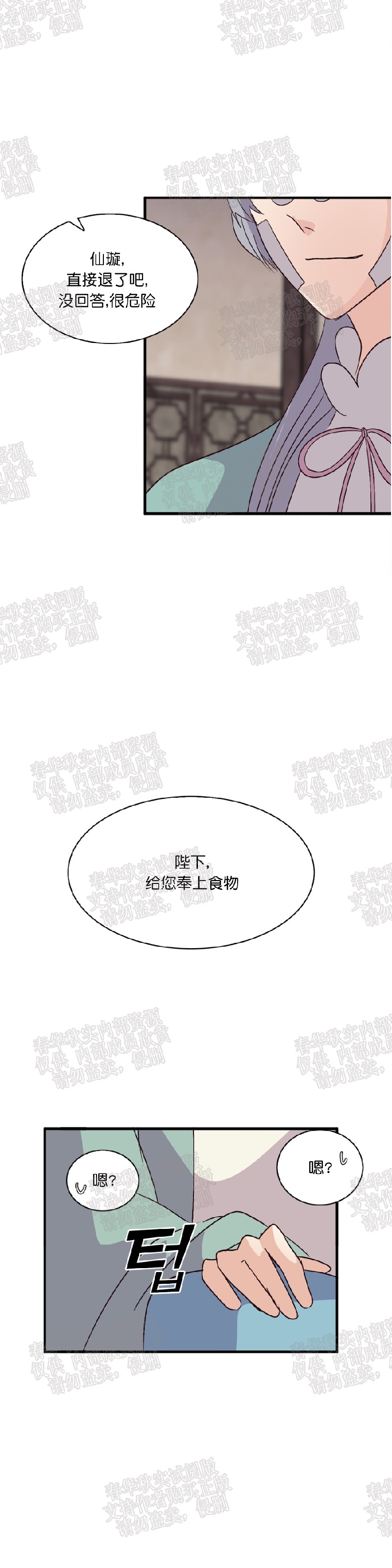 【重生大神官[耽美]】漫画-（第27话）章节漫画下拉式图片-29.jpg